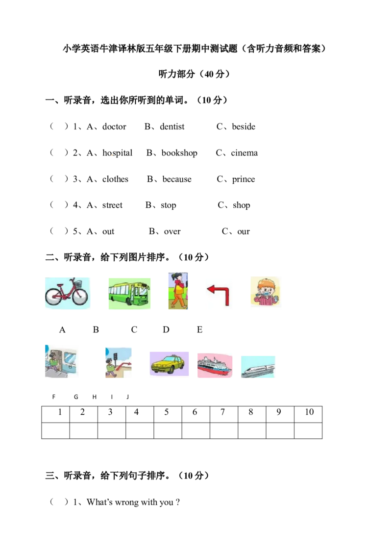 《五年级下册期中测试卷（2）_小学1-6年级全科全套_1-6年级全科下册_五年级_五年级下英语_3-10-6、小学五年级英语下册_3-10-6-2、练习题、作业、试题、试卷_译林版_期中测试卷》第1页预览