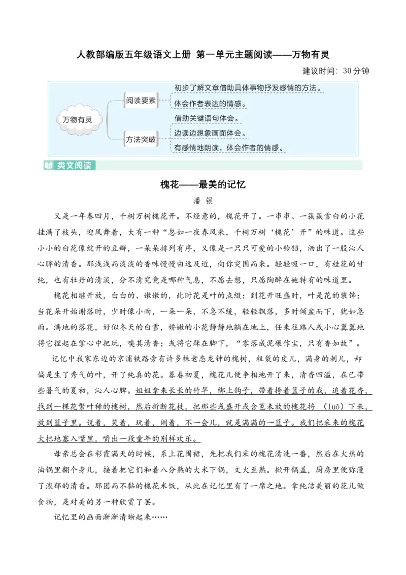 《五（上）语文：第一单元主题阅读——万物有灵_小学1-6年级全科全套_1-6年级全科上册_五年级_五年级上语文_语文五上阅读理解专项》第1页预览