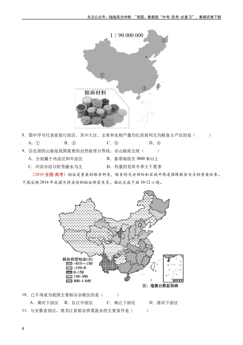 《专题16城市、产业与区域发展-五年（2019-2023）高考地理真题分项汇编（学生版）_07-地理-高考总复习_专项复习_2024年_2024年高考地理五年真题分项汇编（全国通用）》第4页预览