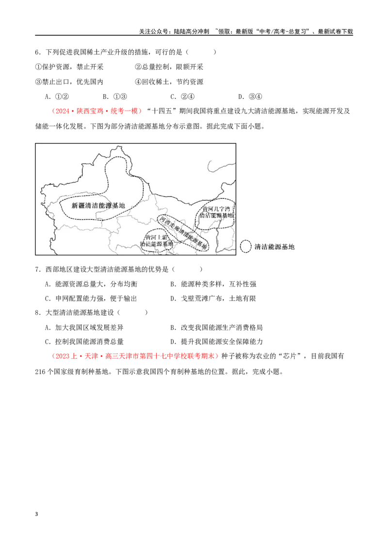 《专题22资源安全与国家安全（原卷版）_07-地理-高考总复习_二轮复习_2024年_2024年高考地理二轮复习必刷选择题（人教版2019）_资料》第3页预览