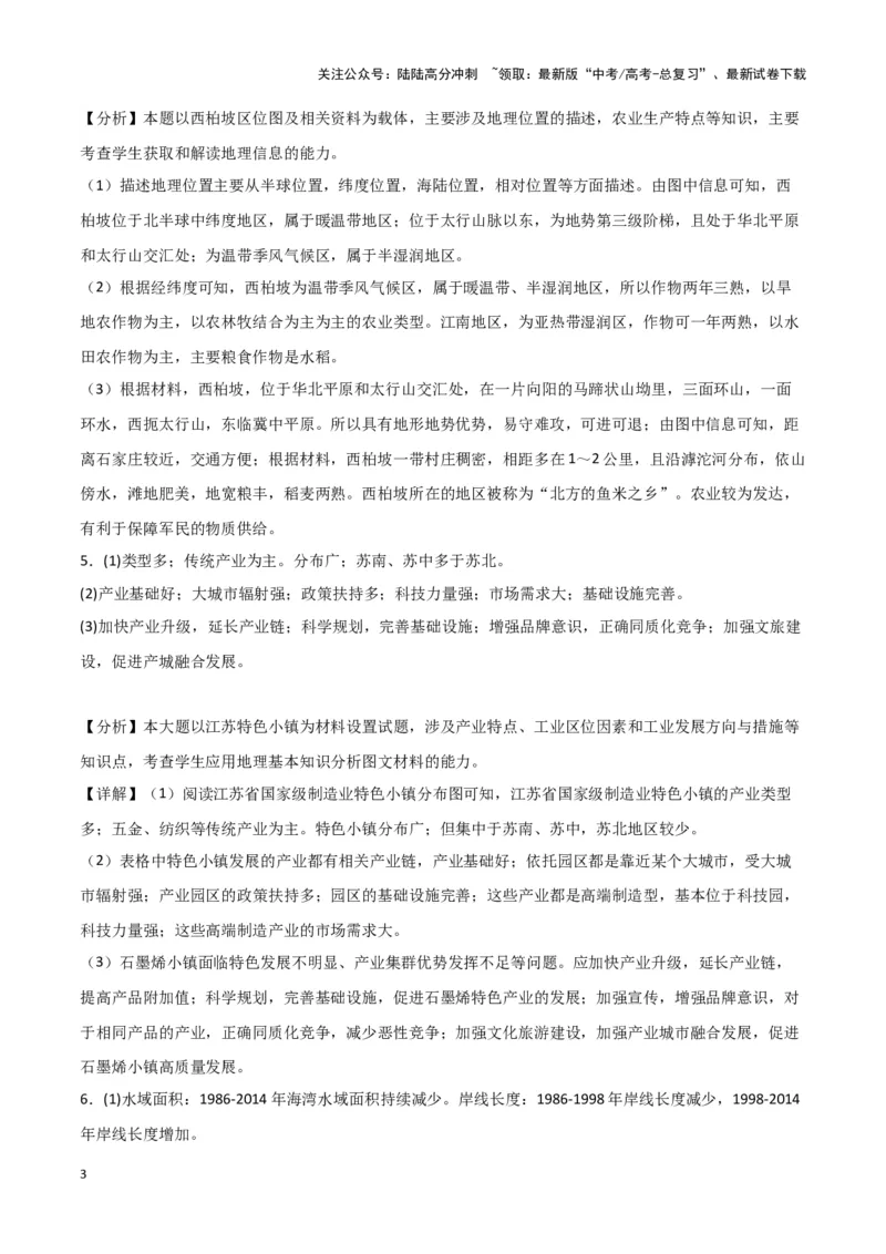 《专题二十题型攻略（二）特征描述类、原因措施类主观题（参考答案）_07-地理-高考总复习_专项复习_2024年_2024高考地理专题复习考点验收试卷真题模拟题练习_资料》第3页预览