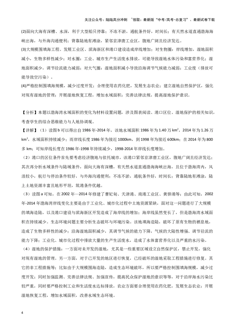 《专题二十题型攻略（二）特征描述类、原因措施类主观题（参考答案）_07-地理-高考总复习_专项复习_2024年_2024高考地理专题复习考点验收试卷真题模拟题练习_资料》第4页预览
