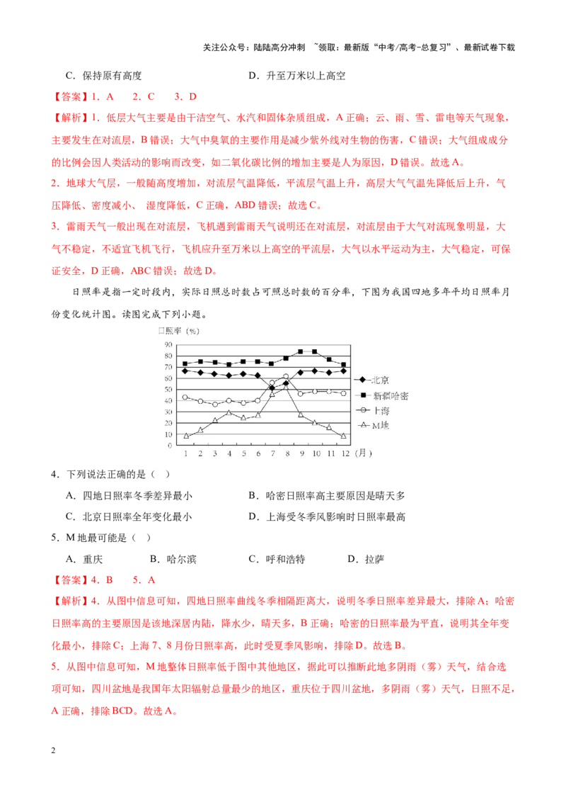 《地理（北京卷02）（全解全析）_07-地理-高考总复习_专项复习_2025年_2025年高考押题预测卷（多地区）地理》第2页预览