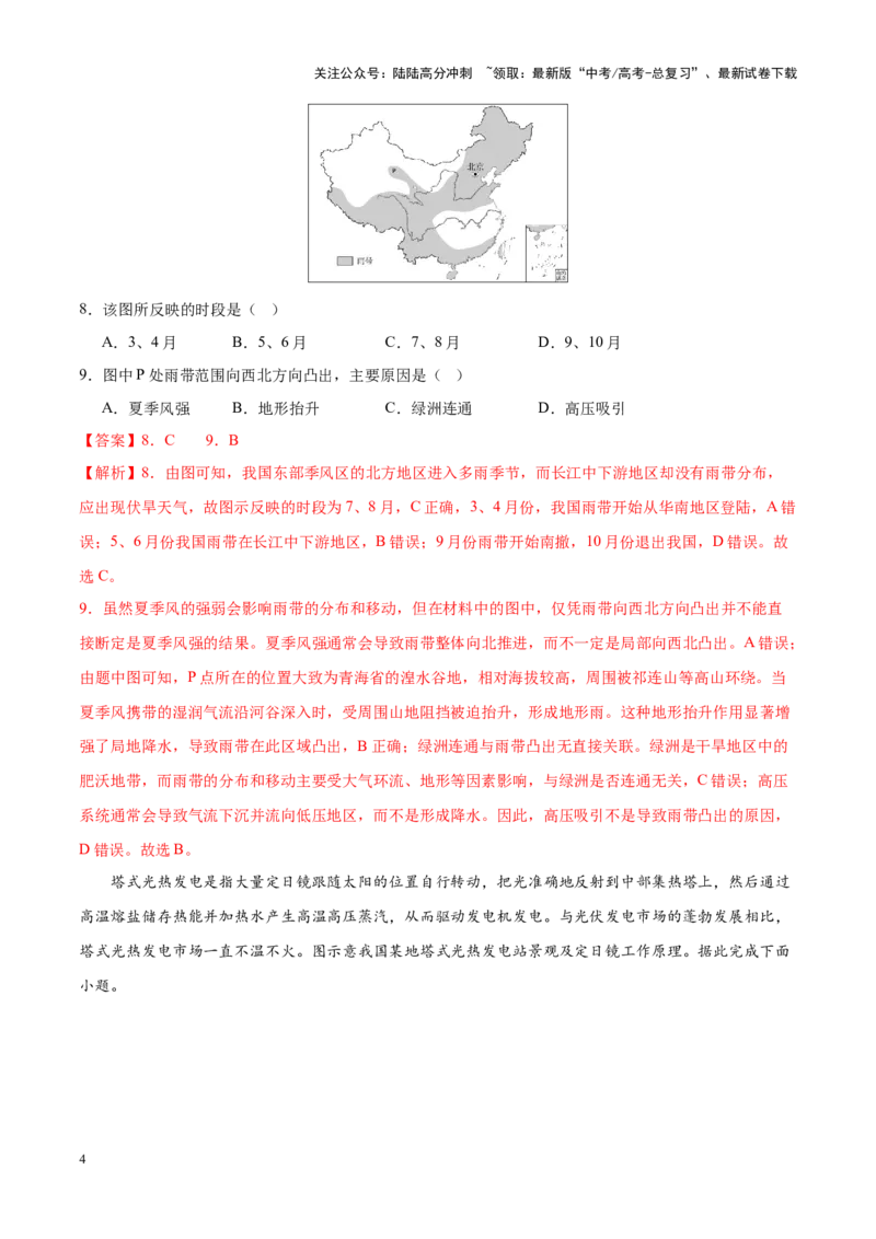 《地理（北京卷02）（全解全析）_07-地理-高考总复习_专项复习_2025年_2025年高考押题预测卷（多地区）地理》第4页预览