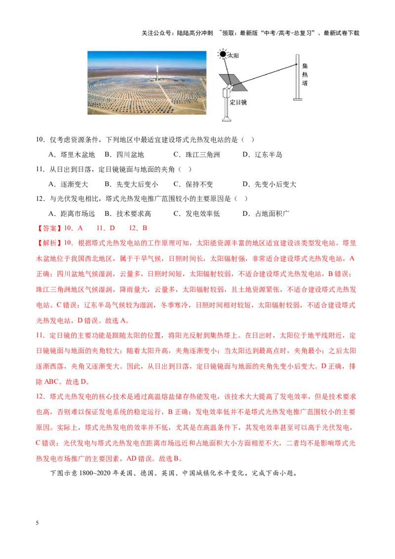 《地理（北京卷02）（全解全析）_07-地理-高考总复习_专项复习_2025年_2025年高考押题预测卷（多地区）地理》第5页预览