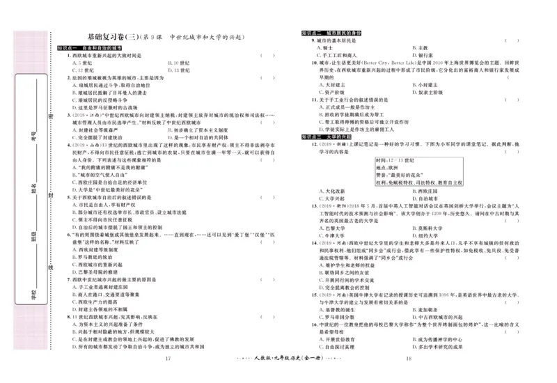 《黄冈名师金考卷九年级全册历史人教版_初中全科目同步习题+精品试卷（7-9年级）(1)_25秋初中历史《同步习题+精品试卷》_下册_《黄冈金考卷》》第10页预览