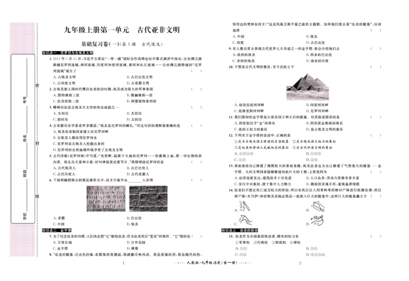 《黄冈名师金考卷九年级全册历史人教版_初中全科目同步习题+精品试卷（7-9年级）(1)_25秋初中历史《同步习题+精品试卷》_下册_《黄冈金考卷》》第2页预览