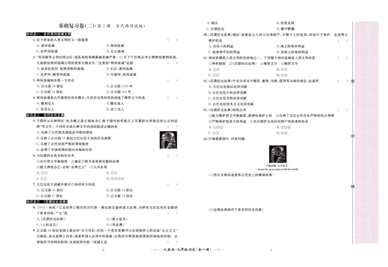 《黄冈名师金考卷九年级全册历史人教版_初中全科目同步习题+精品试卷（7-9年级）(1)_25秋初中历史《同步习题+精品试卷》_下册_《黄冈金考卷》》第3页预览