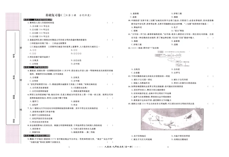 《黄冈名师金考卷九年级全册历史人教版_初中全科目同步习题+精品试卷（7-9年级）(1)_25秋初中历史《同步习题+精品试卷》_下册_《黄冈金考卷》》第4页预览