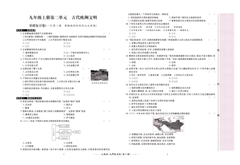 《黄冈名师金考卷九年级全册历史人教版_初中全科目同步习题+精品试卷（7-9年级）(1)_25秋初中历史《同步习题+精品试卷》_下册_《黄冈金考卷》》第5页预览