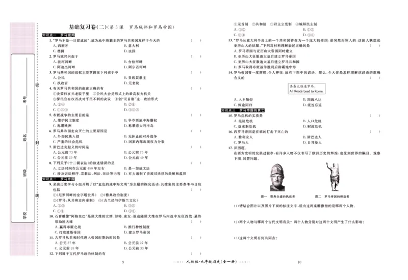 《黄冈名师金考卷九年级全册历史人教版_初中全科目同步习题+精品试卷（7-9年级）(1)_25秋初中历史《同步习题+精品试卷》_下册_《黄冈金考卷》》第6页预览