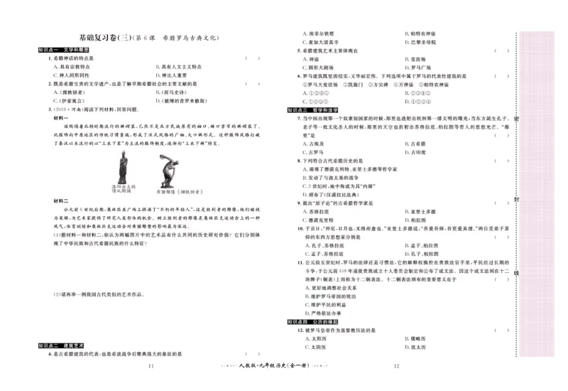 《黄冈名师金考卷九年级全册历史人教版_初中全科目同步习题+精品试卷（7-9年级）(1)_25秋初中历史《同步习题+精品试卷》_下册_《黄冈金考卷》》第7页预览