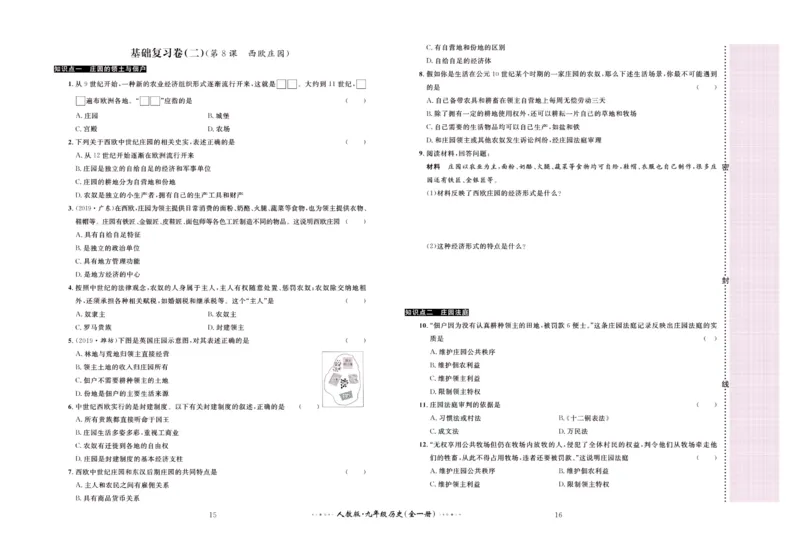 《黄冈名师金考卷九年级全册历史人教版_初中全科目同步习题+精品试卷（7-9年级）(1)_25秋初中历史《同步习题+精品试卷》_下册_《黄冈金考卷》》第9页预览