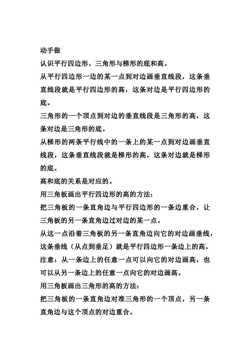 《五（上）北师大数学知识点汇总_小学1-6年级全科全套_1-6年级全科上册_五年级_五年级上数学_A五年级数学（北师大版）_北师大数学五上知识总结》第10页预览
