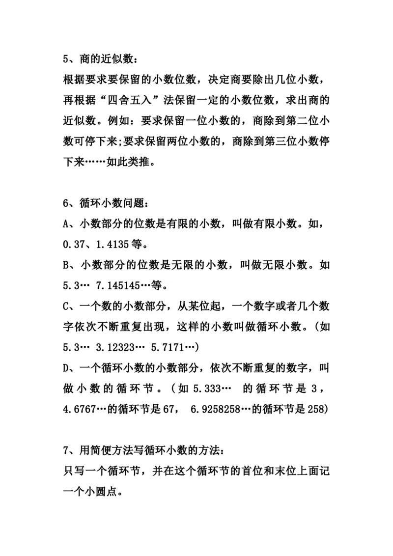 《五（上）北师大数学知识点汇总_小学1-6年级全科全套_1-6年级全科上册_五年级_五年级上数学_A五年级数学（北师大版）_北师大数学五上知识总结》第2页预览