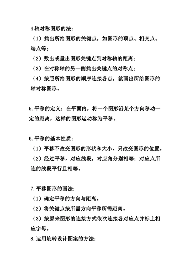 《五（上）北师大数学知识点汇总_小学1-6年级全科全套_1-6年级全科上册_五年级_五年级上数学_A五年级数学（北师大版）_北师大数学五上知识总结》第4页预览