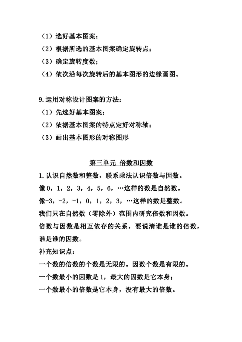 《五（上）北师大数学知识点汇总_小学1-6年级全科全套_1-6年级全科上册_五年级_五年级上数学_A五年级数学（北师大版）_北师大数学五上知识总结》第5页预览