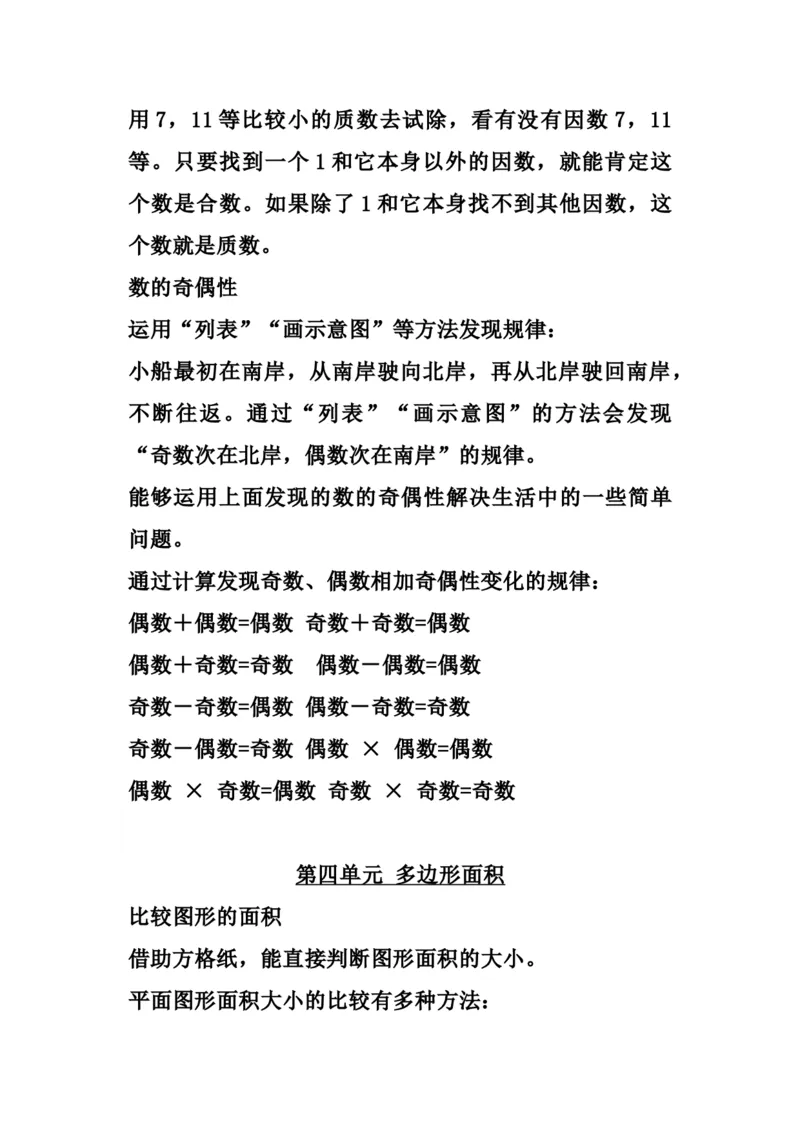 《五（上）北师大数学知识点汇总_小学1-6年级全科全套_1-6年级全科上册_五年级_五年级上数学_A五年级数学（北师大版）_北师大数学五上知识总结》第8页预览