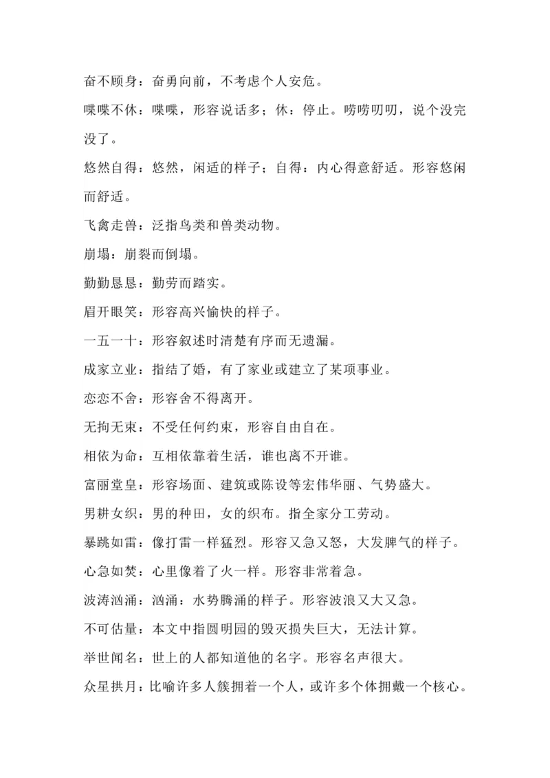 《五（上）语文：根据意思写出词语_小学1-6年级全科全套_1-6年级全科上册_五年级_五年级上语文_语文五上各类考点归纳》第2页预览