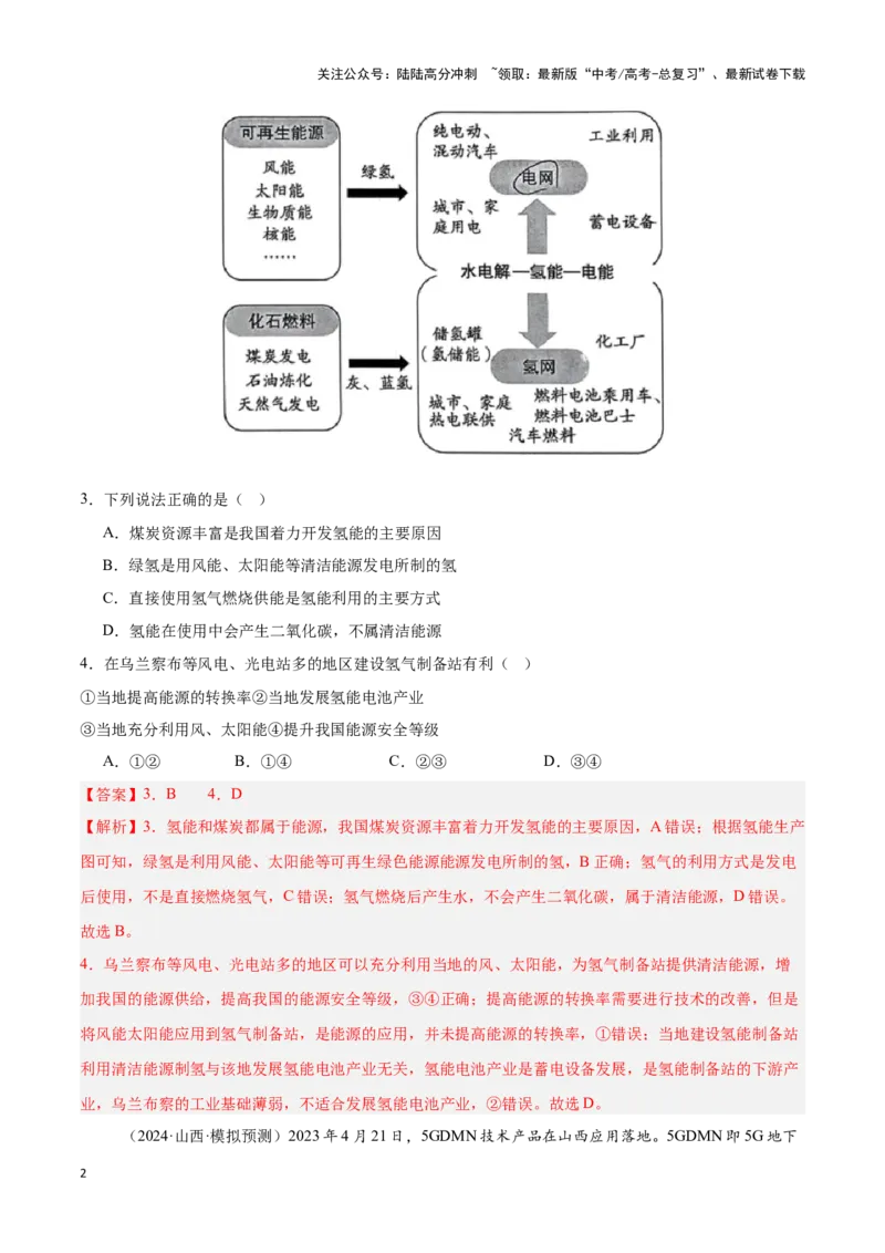 《专题23中国的自然资源（专项训练）-解析版）_07-地理-高考总复习_一轮复习_2025年_2025年高考地理一轮复习区域地理专项训练（世界地理、中国地理）_资料_1-资料》第2页预览