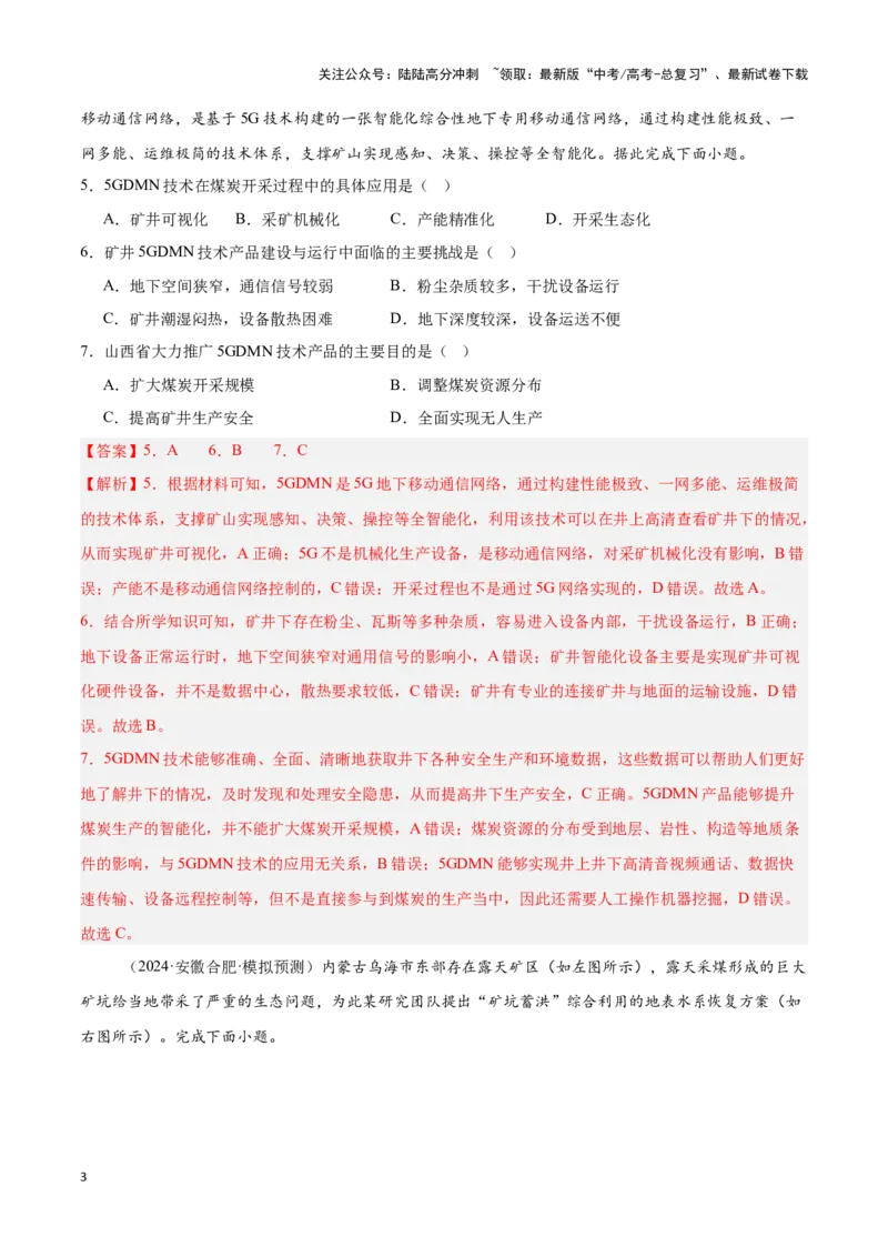 《专题23中国的自然资源（专项训练）-解析版）_07-地理-高考总复习_一轮复习_2025年_2025年高考地理一轮复习区域地理专项训练（世界地理、中国地理）_资料_1-资料》第3页预览