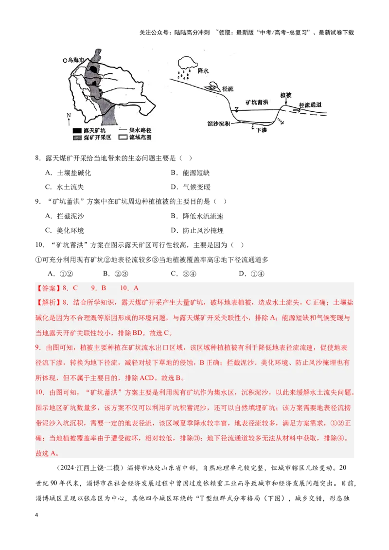 《专题23中国的自然资源（专项训练）-解析版）_07-地理-高考总复习_一轮复习_2025年_2025年高考地理一轮复习区域地理专项训练（世界地理、中国地理）_资料_1-资料》第4页预览