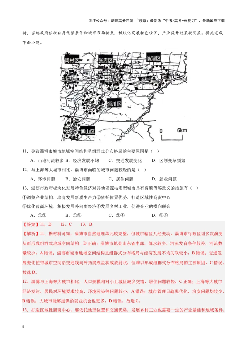 《专题23中国的自然资源（专项训练）-解析版）_07-地理-高考总复习_一轮复习_2025年_2025年高考地理一轮复习区域地理专项训练（世界地理、中国地理）_资料_1-资料》第5页预览