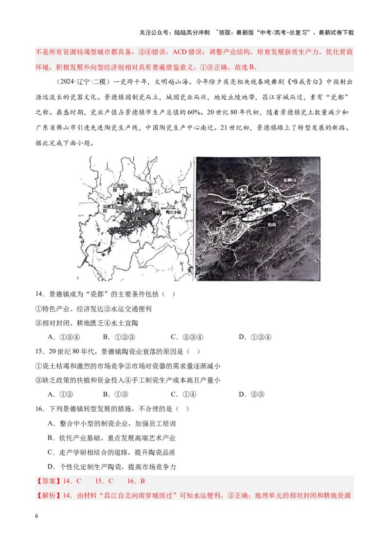 《专题23中国的自然资源（专项训练）-解析版）_07-地理-高考总复习_一轮复习_2025年_2025年高考地理一轮复习区域地理专项训练（世界地理、中国地理）_资料_1-资料》第6页预览