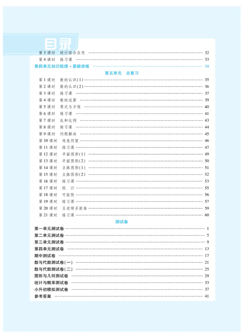 《《智能训练卷》西师大版数学六年级下册智能训练卷_小学1-6年级全科全套_1-6年级全科下册_六年级_数学_数学六下西师版》第3页预览
