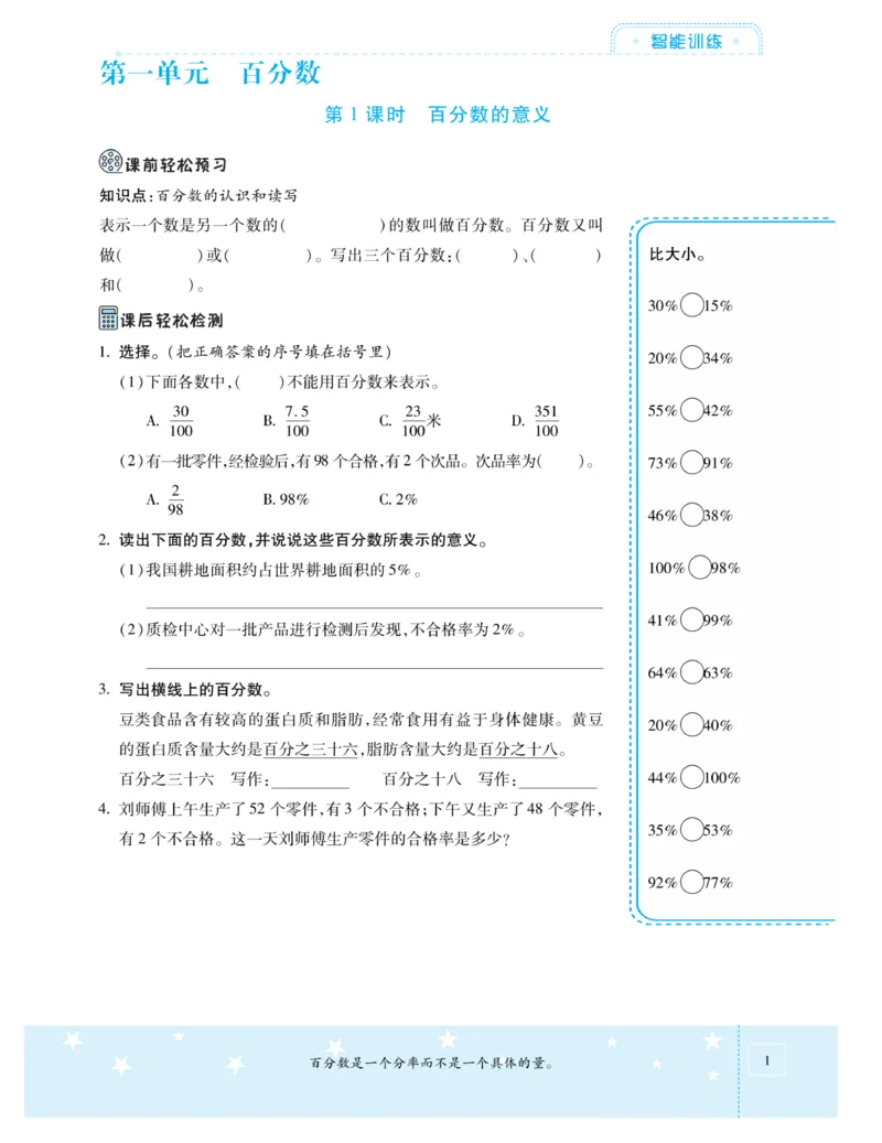 《《智能训练卷》西师大版数学六年级下册智能训练卷_小学1-6年级全科全套_1-6年级全科下册_六年级_数学_数学六下西师版》第4页预览