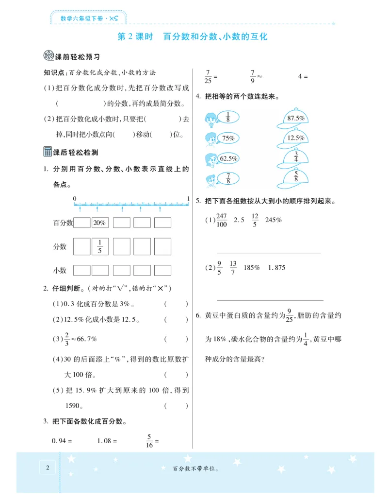 《《智能训练卷》西师大版数学六年级下册智能训练卷_小学1-6年级全科全套_1-6年级全科下册_六年级_数学_数学六下西师版》第5页预览