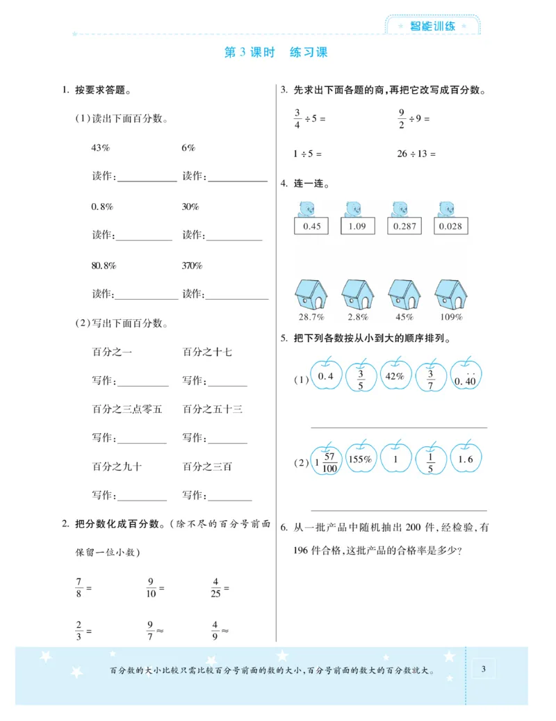 《《智能训练卷》西师大版数学六年级下册智能训练卷_小学1-6年级全科全套_1-6年级全科下册_六年级_数学_数学六下西师版》第6页预览