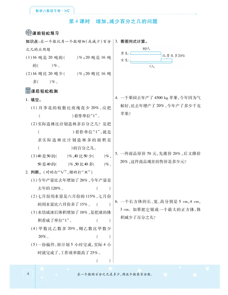 《《智能训练卷》西师大版数学六年级下册智能训练卷_小学1-6年级全科全套_1-6年级全科下册_六年级_数学_数学六下西师版》第7页预览