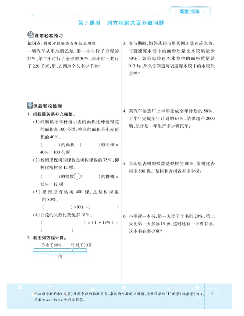 《《智能训练卷》西师大版数学六年级下册智能训练卷_小学1-6年级全科全套_1-6年级全科下册_六年级_数学_数学六下西师版》第8页预览
