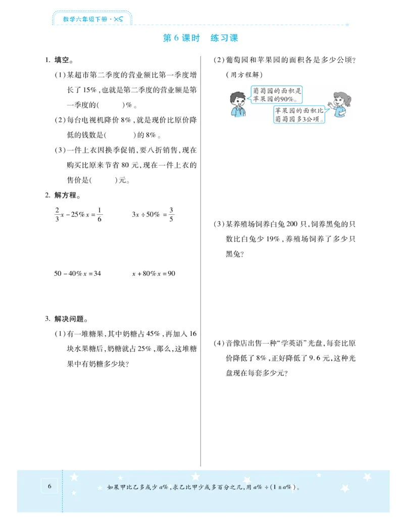 《《智能训练卷》西师大版数学六年级下册智能训练卷_小学1-6年级全科全套_1-6年级全科下册_六年级_数学_数学六下西师版》第9页预览