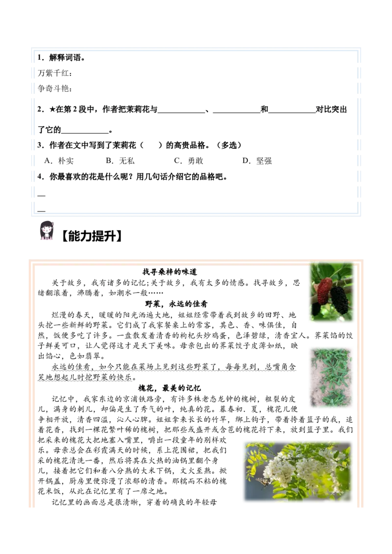 《五（上）语文：第一单元：万物总关情（试题）_小学1-6年级全科全套_1-6年级全科上册_五年级_五年级上语文_语文五上阅读理解专项》第5页预览