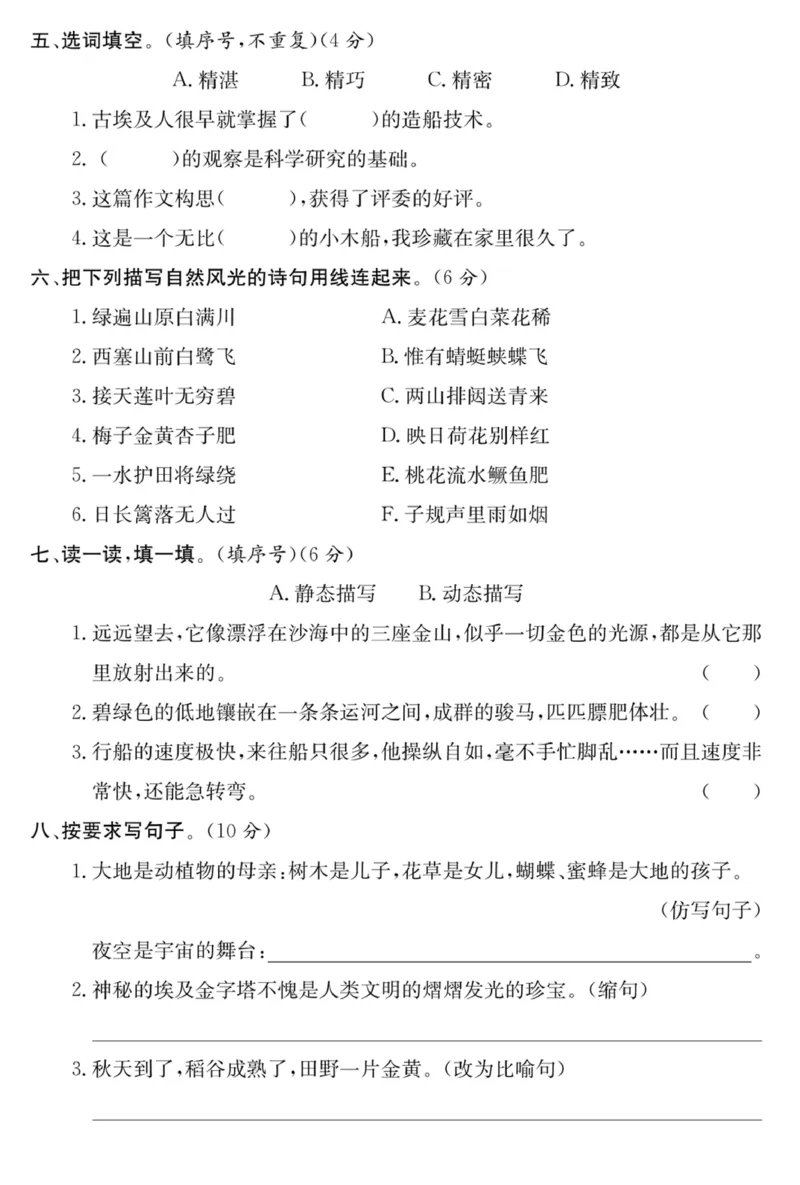 《五年级语文下册第七单元培优提升卷_小学1-6年级全科全套_1-6年级全科下册_五年级_五年级下语文_语文五下单元测试+月考》第2页预览
