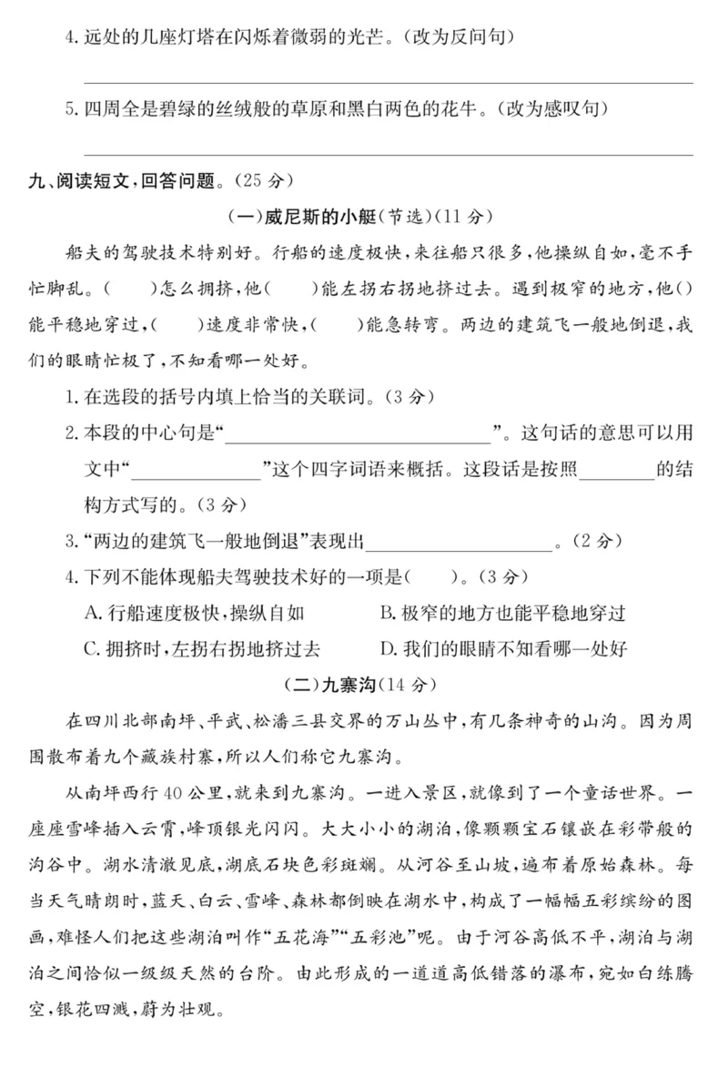 《五年级语文下册第七单元培优提升卷_小学1-6年级全科全套_1-6年级全科下册_五年级_五年级下语文_语文五下单元测试+月考》第3页预览