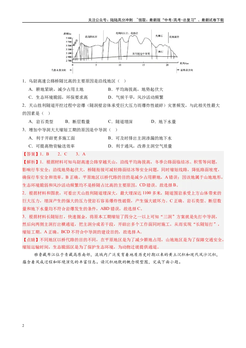 《信息必刷卷03（新课标通用）（教师版）_07-地理-高考总复习_专项复习_2025年_2025年高考考前必刷题（多地区）地理_2025年高考地理考前必刷卷（新课标卷，新疆、西藏专用）5套》第2页预览
