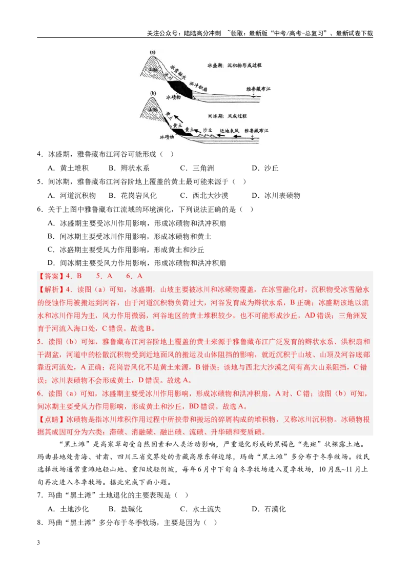 《信息必刷卷03（新课标通用）（教师版）_07-地理-高考总复习_专项复习_2025年_2025年高考考前必刷题（多地区）地理_2025年高考地理考前必刷卷（新课标卷，新疆、西藏专用）5套》第3页预览