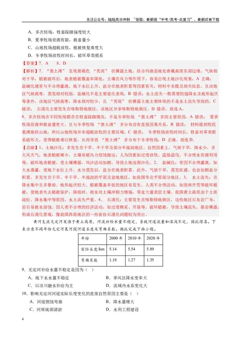 《信息必刷卷03（新课标通用）（教师版）_07-地理-高考总复习_专项复习_2025年_2025年高考考前必刷题（多地区）地理_2025年高考地理考前必刷卷（新课标卷，新疆、西藏专用）5套》第4页预览