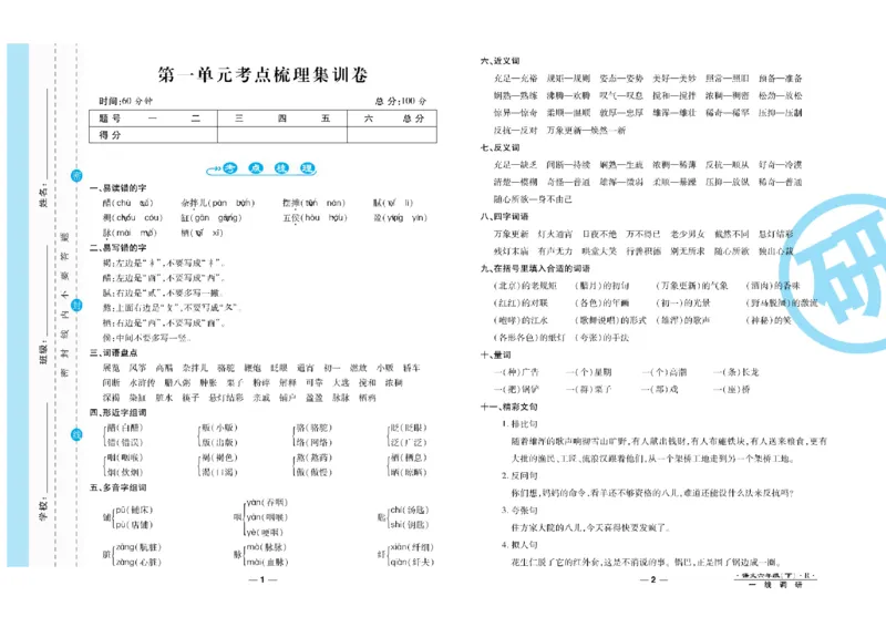 《《一线调研卷》6年级语文下册高清无水印_小学1-6年级全科全套_1-6年级全科下册_六年级_语文_语文六下电子册类》第2页预览