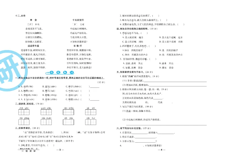 《《一线调研卷》6年级语文下册高清无水印_小学1-6年级全科全套_1-6年级全科下册_六年级_语文_语文六下电子册类》第3页预览