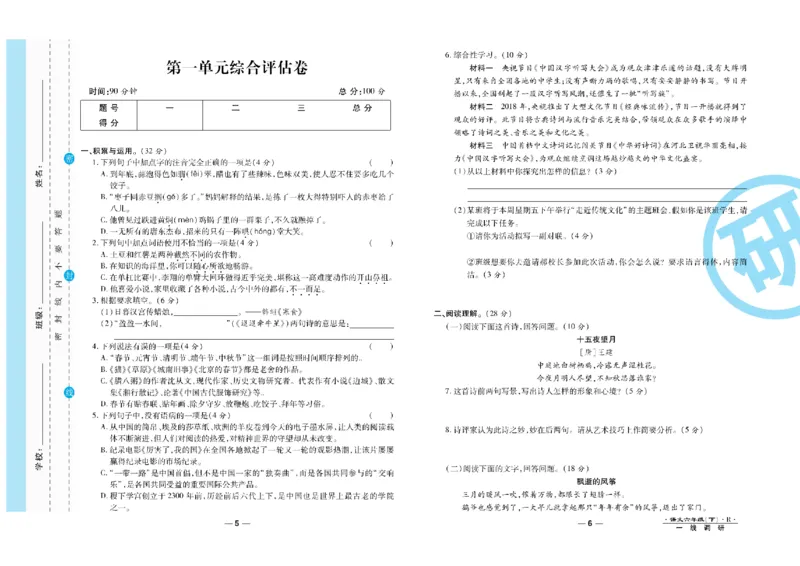 《《一线调研卷》6年级语文下册高清无水印_小学1-6年级全科全套_1-6年级全科下册_六年级_语文_语文六下电子册类》第4页预览