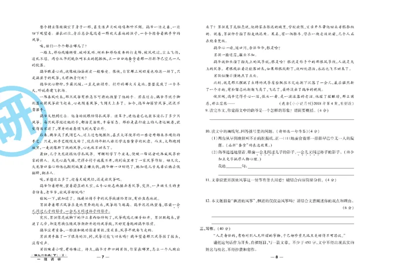 《《一线调研卷》6年级语文下册高清无水印_小学1-6年级全科全套_1-6年级全科下册_六年级_语文_语文六下电子册类》第5页预览