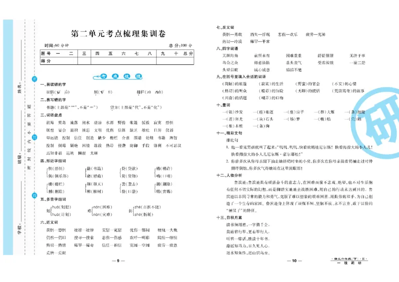《《一线调研卷》6年级语文下册高清无水印_小学1-6年级全科全套_1-6年级全科下册_六年级_语文_语文六下电子册类》第6页预览