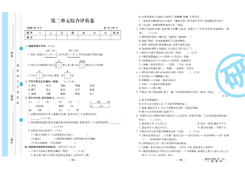 《《一线调研卷》6年级语文下册高清无水印_小学1-6年级全科全套_1-6年级全科下册_六年级_语文_语文六下电子册类》第8页预览