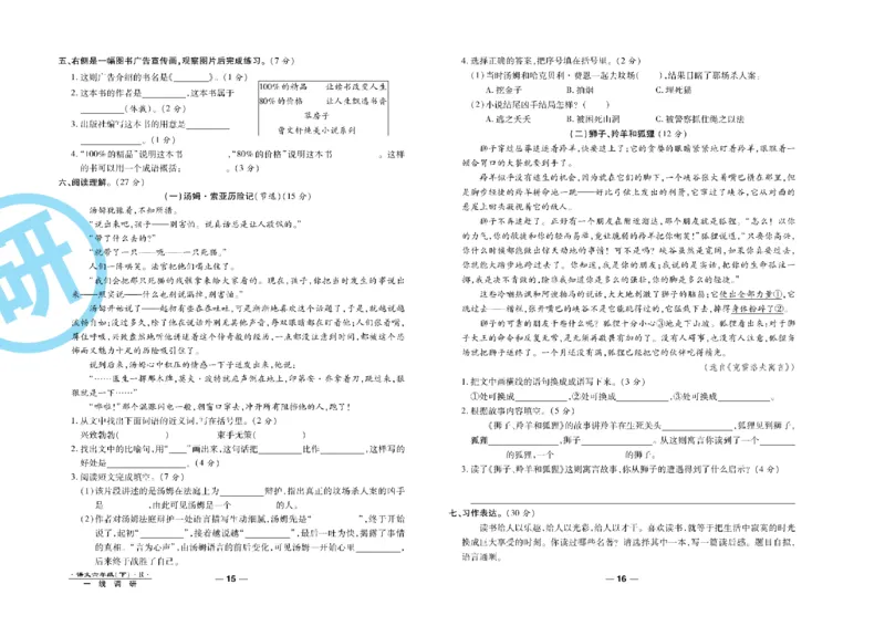 《《一线调研卷》6年级语文下册高清无水印_小学1-6年级全科全套_1-6年级全科下册_六年级_语文_语文六下电子册类》第9页预览