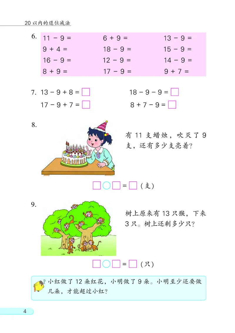 《[D]2-23一年级数学下册压缩_小学1-6年级全科全套_2025更新专题（含教材）_寒假预复习必备资料2024新版小学教材电子版_小学数学_小学数学苏教版（无水印）》第7页预览