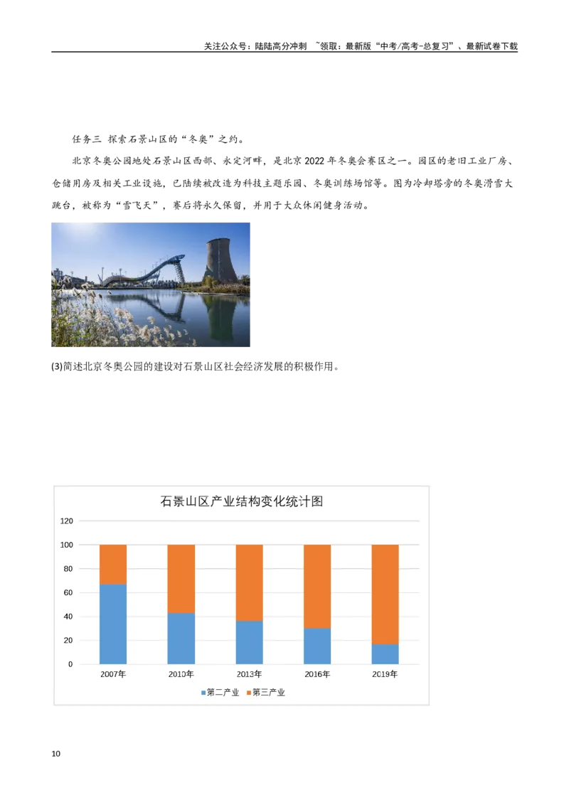 《专题17服务业区位因素及其变化（高频非选择题50题）-（全国通用）（原卷版）_07-地理-高考总复习_一轮复习_2024年_2024年高考地理一轮题型突破训练（全国通用）_资料_1-资料》第10页预览